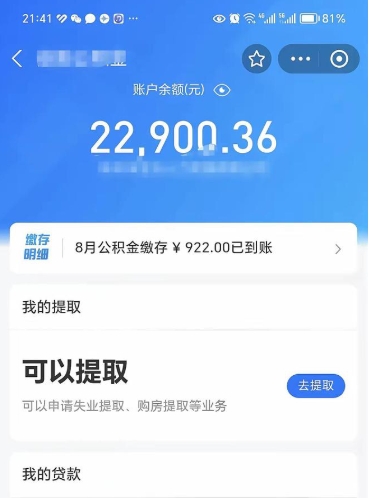 凤城代提公积金怎么收费（代提公积金多少费用）